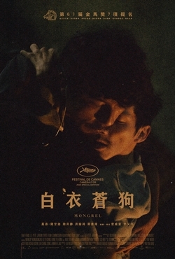 白衣蒼狗