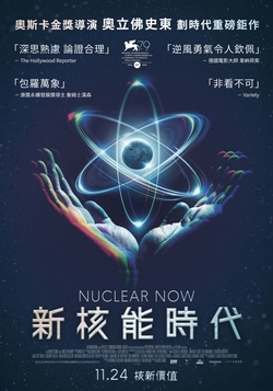 新核能時代