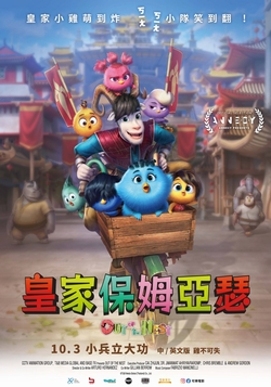 皇家保姆亞瑟