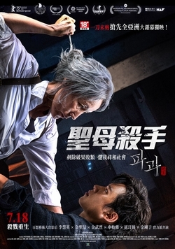 聖母殺手
