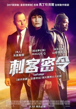 刺客密令
