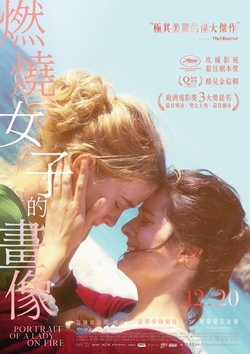 燃燒女子的畫像