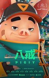 八戒