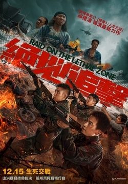 絕地追擊