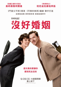 沒好婚姻