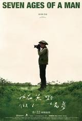 我在荒野做了一場夢