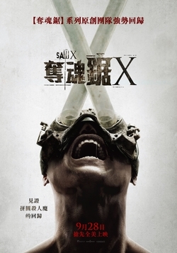 奪魂鋸X