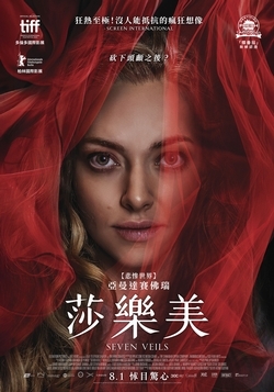 莎樂美