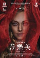莎樂美