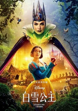白雪公主