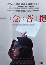 一念菩提