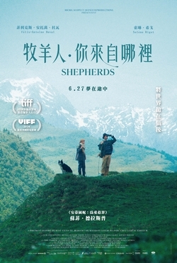 牧羊人,你來自哪裡