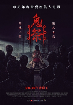 鬼祭