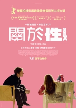 關於性
