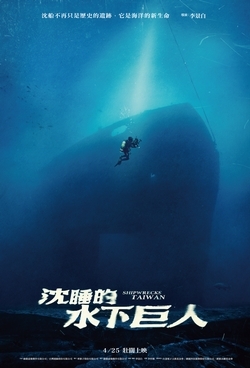 沈睡的水下巨人