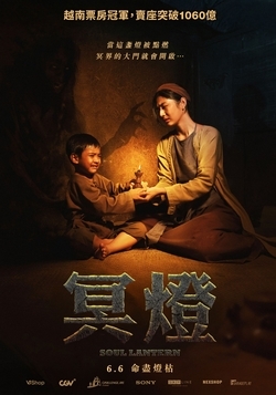 冥燈