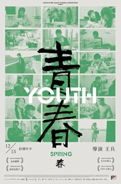 青春(春)