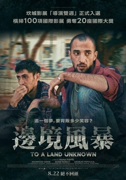 邊境風暴