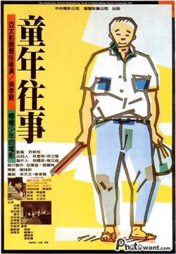 童年往事