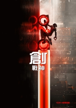 創：戰神