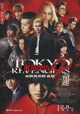 東京復仇者2：血腥萬聖節 前篇-命運