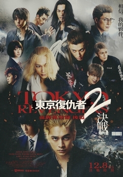 東京復仇者2：血腥萬聖節 後篇-決戰