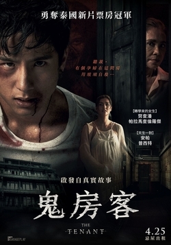 鬼房客
