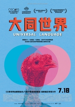 大同世界