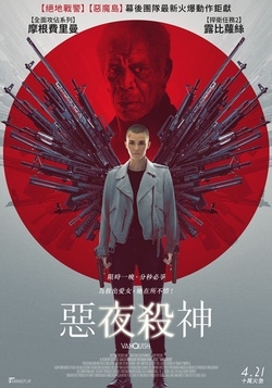 惡夜殺神