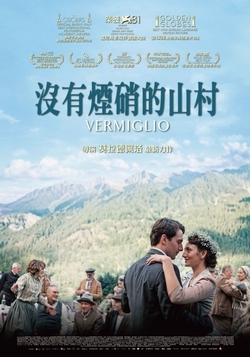 沒有煙硝的山村