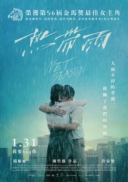 熱帶雨