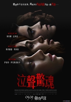 泣聲驚魂