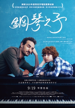 鋼琴之子