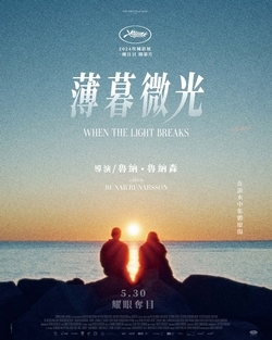 薄暮微光