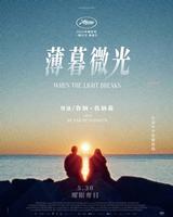 薄暮微光