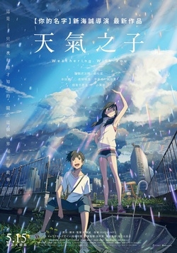 天氣之子