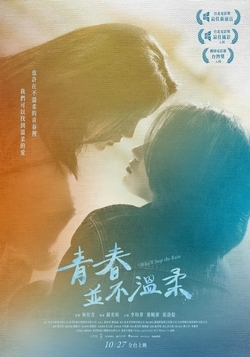 青春並不溫柔