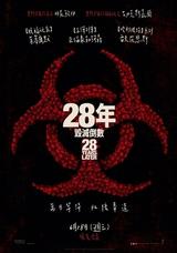 28年毀滅倒數