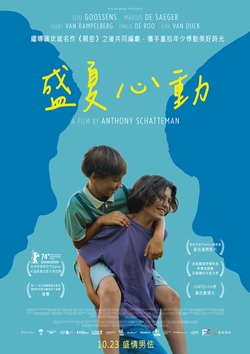 盛夏心動