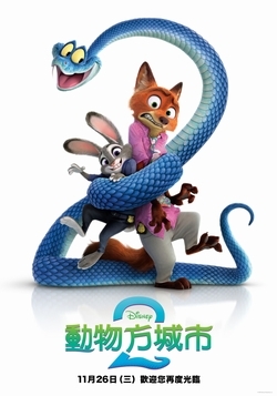 動物方城市2