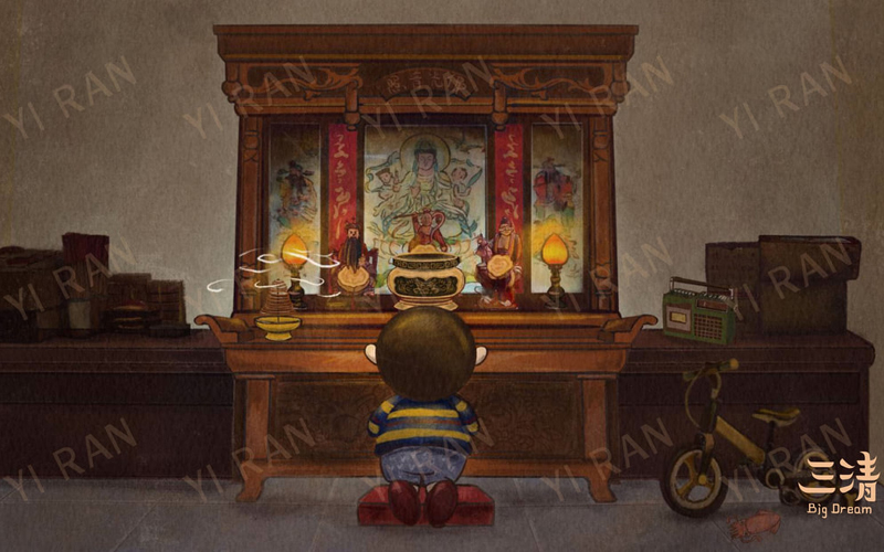 《三清：有祢我不怕》