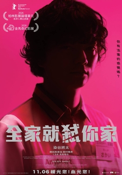 全家就弒你家