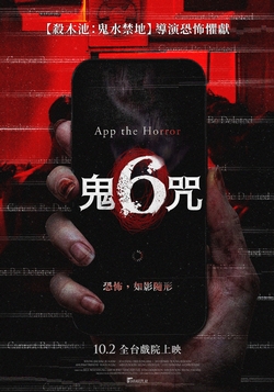 鬼6咒