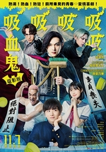 吸吸吸吸吸血鬼