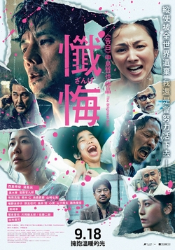 懺悔