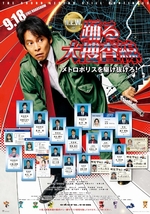 大搜查線N.E.W.