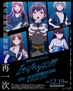 劇場版 BanG Dream! It's MyGO!!!!! 後編