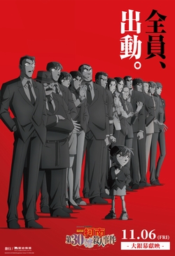 名偵探柯南 第30號殺人事件