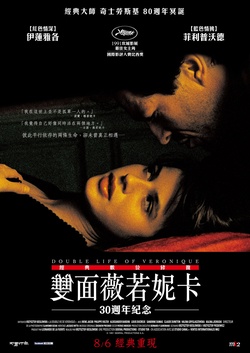雙面薇若妮卡