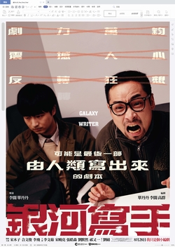 銀河寫手